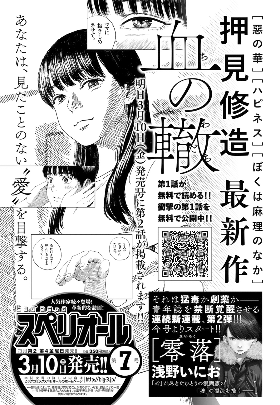 Happiness (OSHIMI Shuzo) Chapter 26 1